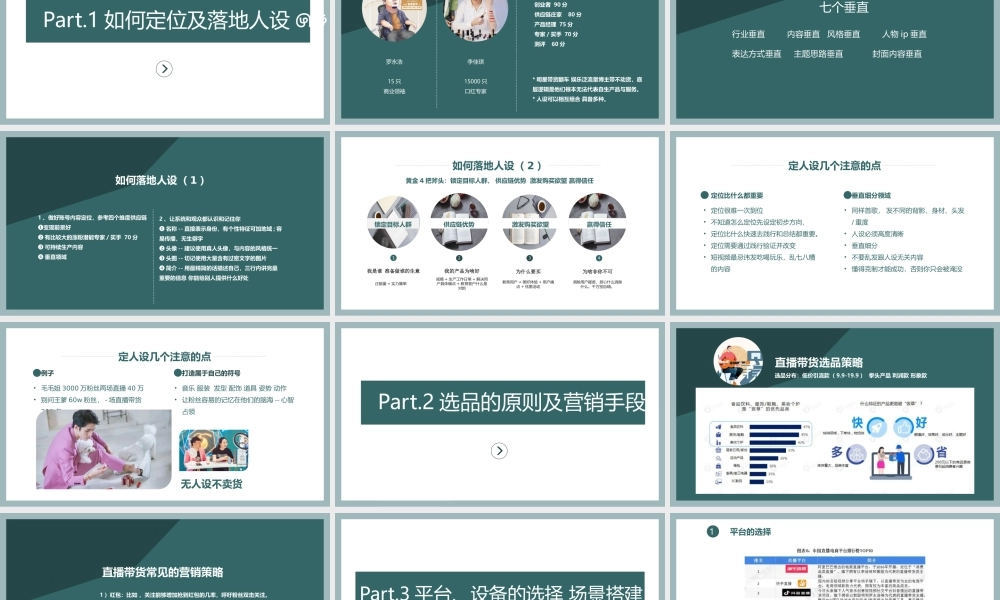 电商直播带货培训课件 PPT 98页.pptx