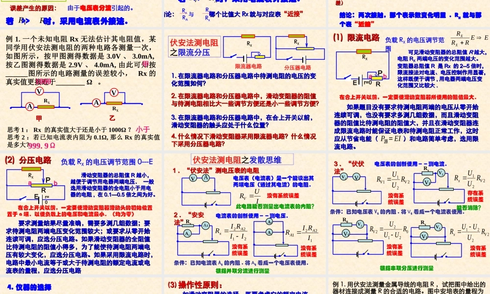 电学实验总复习.ppt
