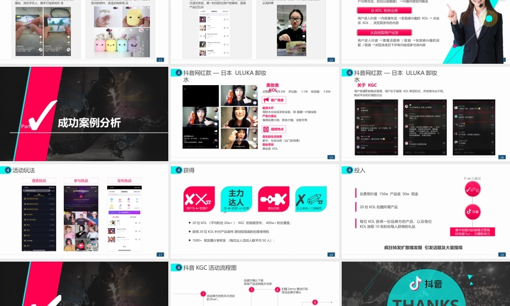 抖音短视频运营 (6).pptx