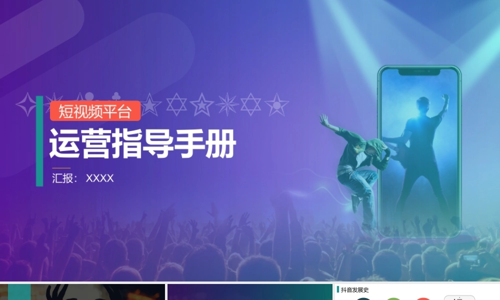 抖音短视频运营 (5).pptx