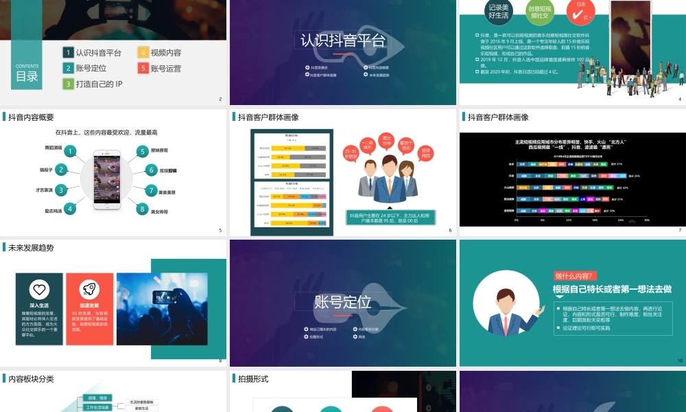 抖音短视频运营 (5).pptx