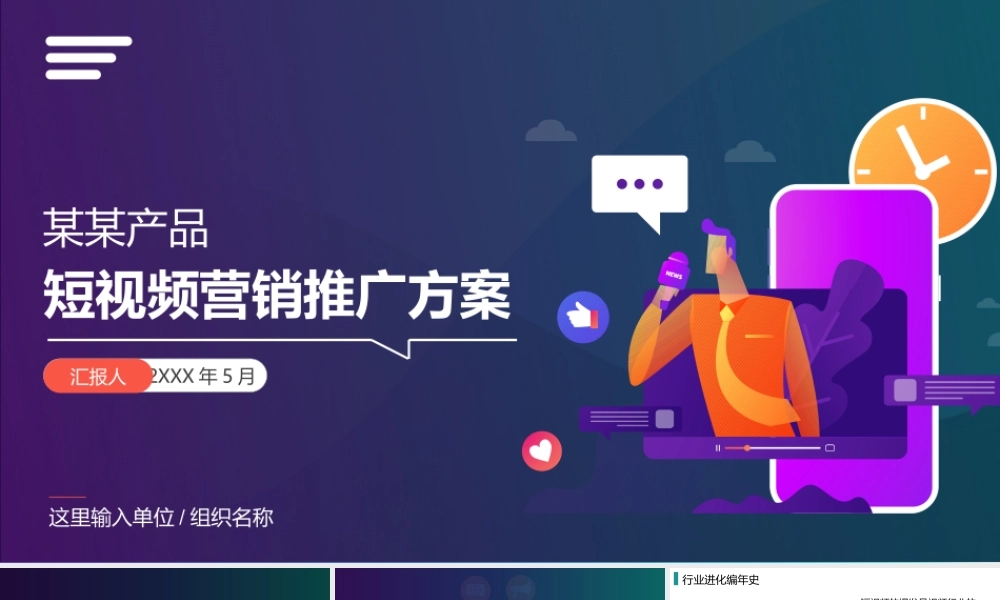 抖音短视频运营 (8).pptx