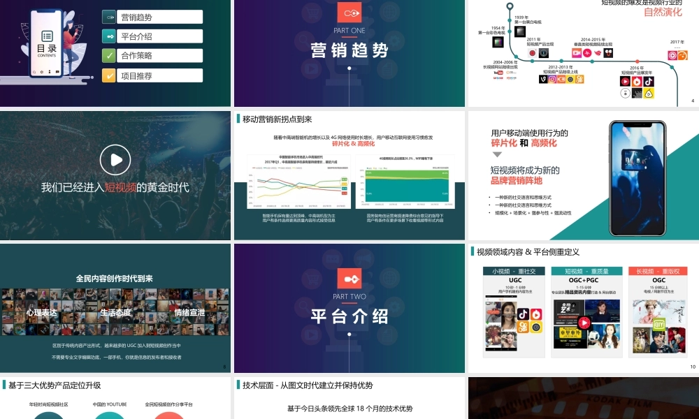 抖音短视频运营 (8).pptx