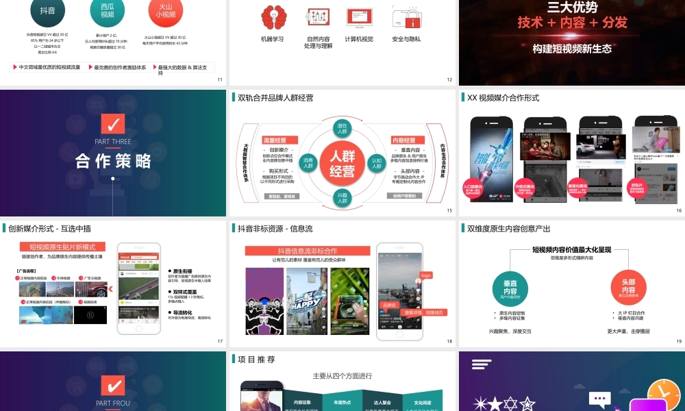 抖音短视频运营 (8).pptx
