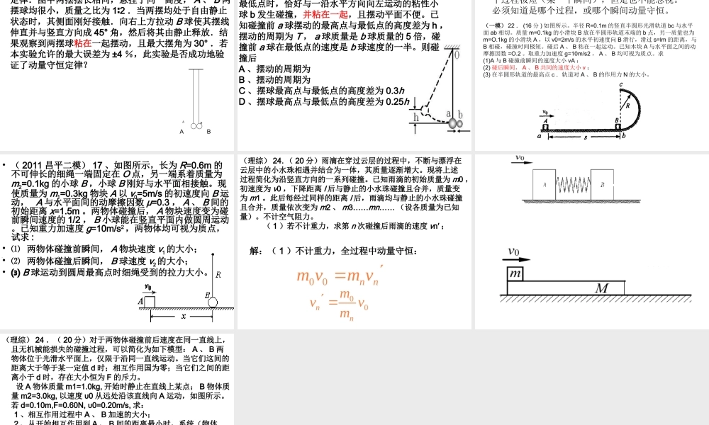 动量守恒(1).ppt