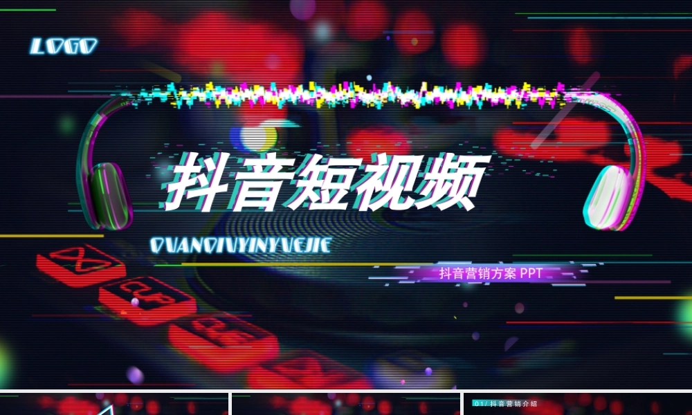 抖音短视频运营 (2).pptx