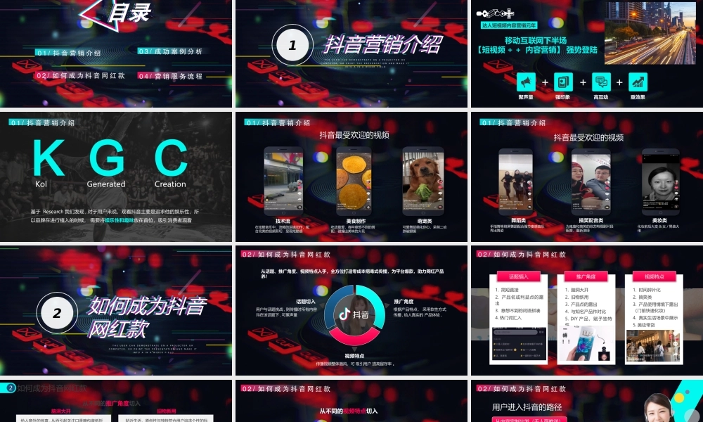 抖音短视频运营 (2).pptx