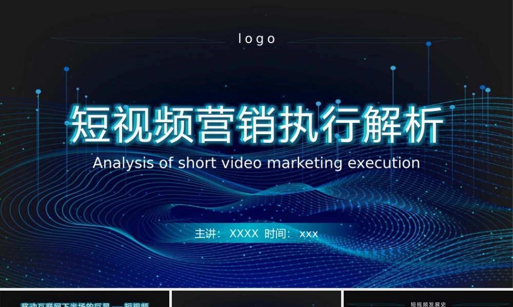 抖音短视频运营 (1).pptx