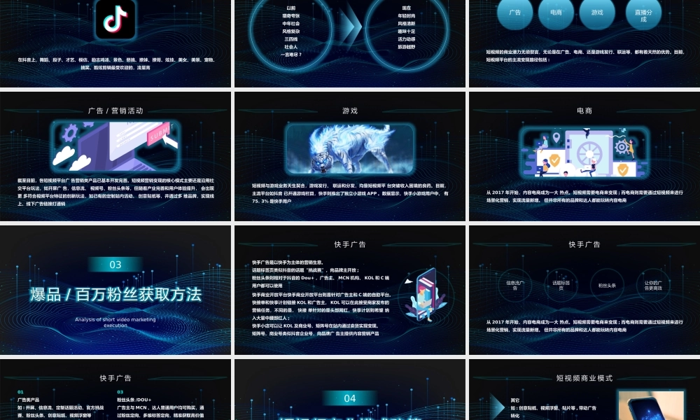 抖音短视频运营 (1).pptx