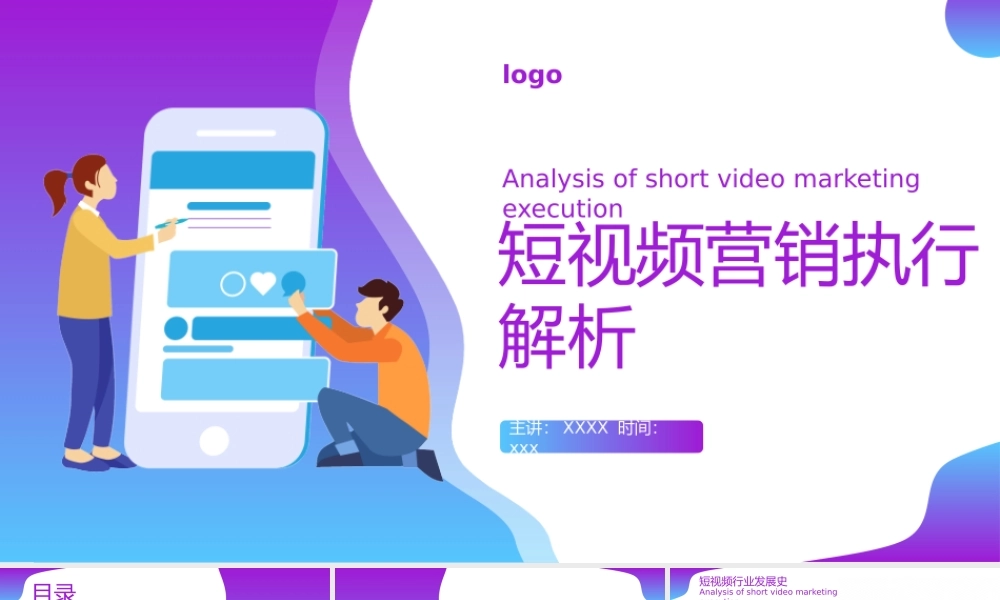 抖音短视频运营 (7).pptx