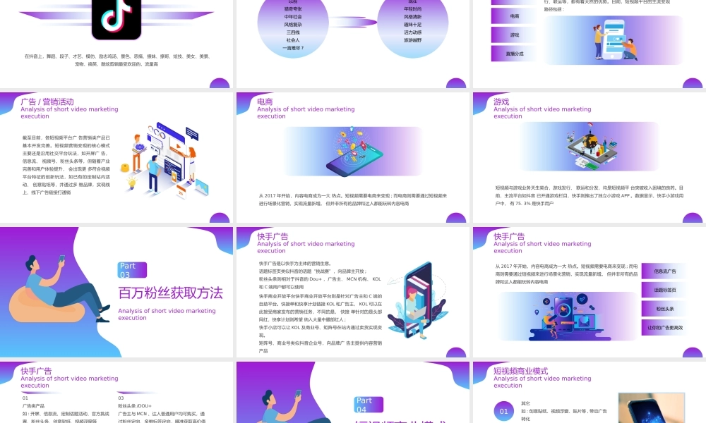 抖音短视频运营 (7).pptx