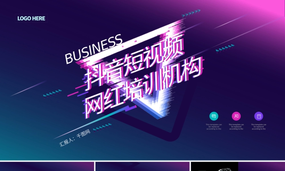 抖音时尚创意培训推广策划PPT模板2.pptx