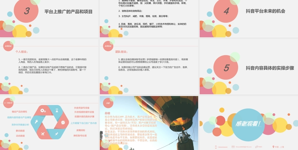 抖音运营 (1).ppt