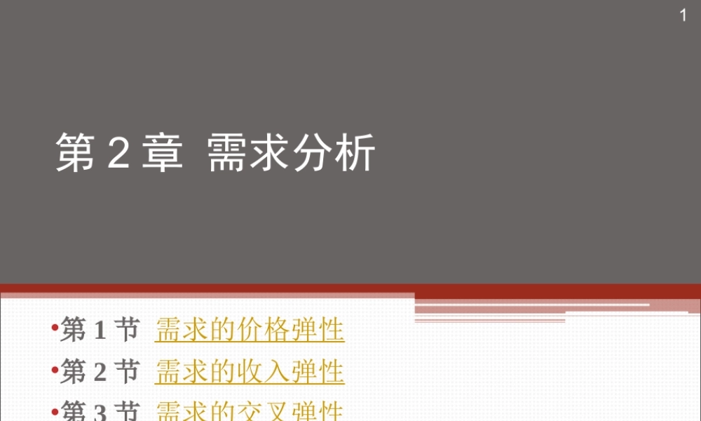 二需求分析ppt.ppt