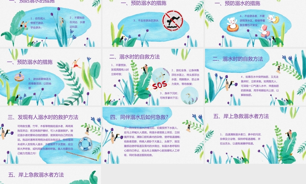 防溺水安全教育.pptx