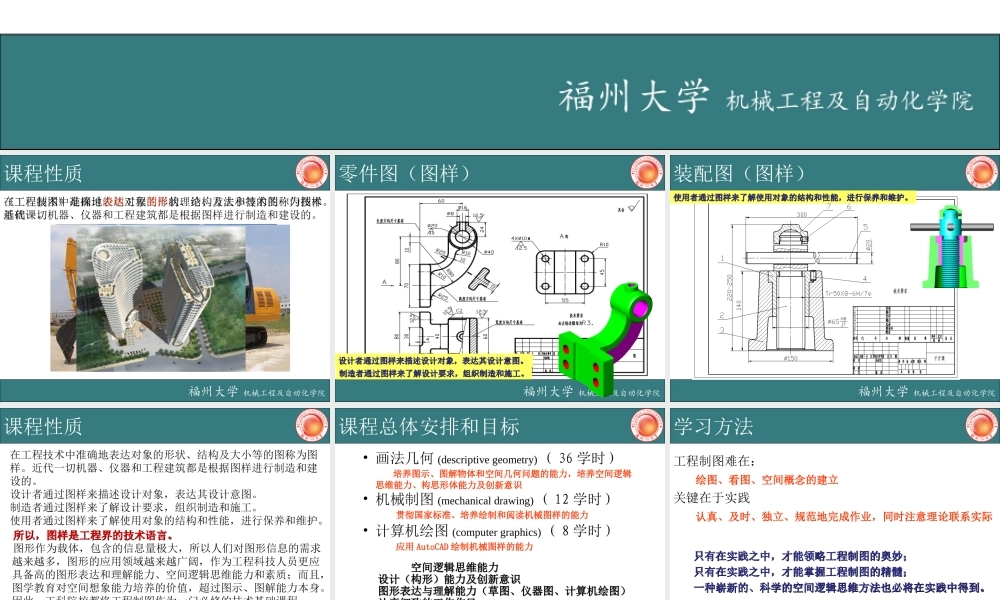 工程制图D-绪论.ppt