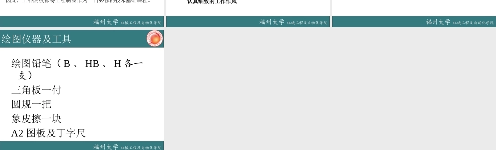 工程制图D-绪论.ppt