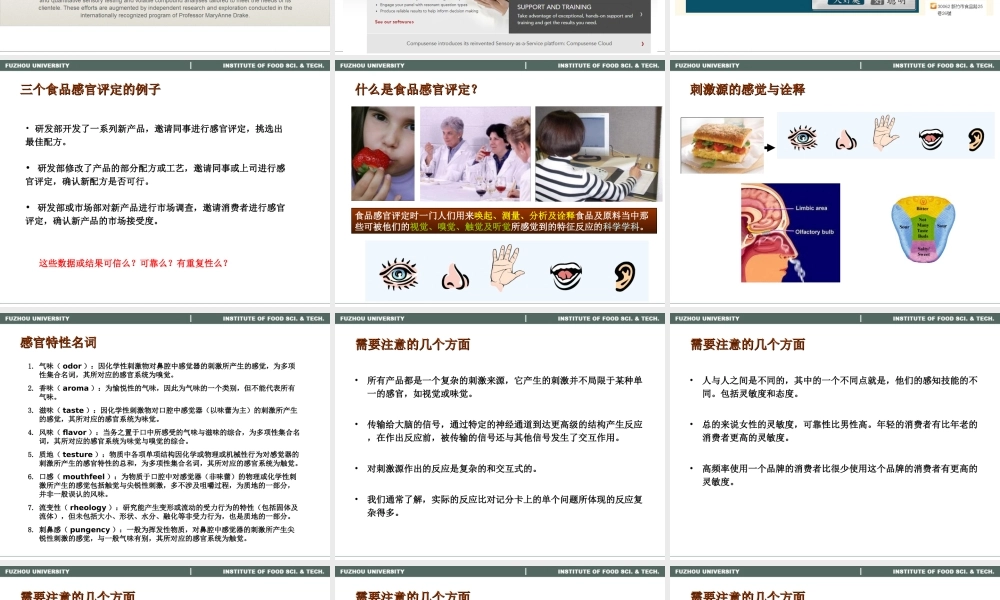 感官评定01-绪论.ppt