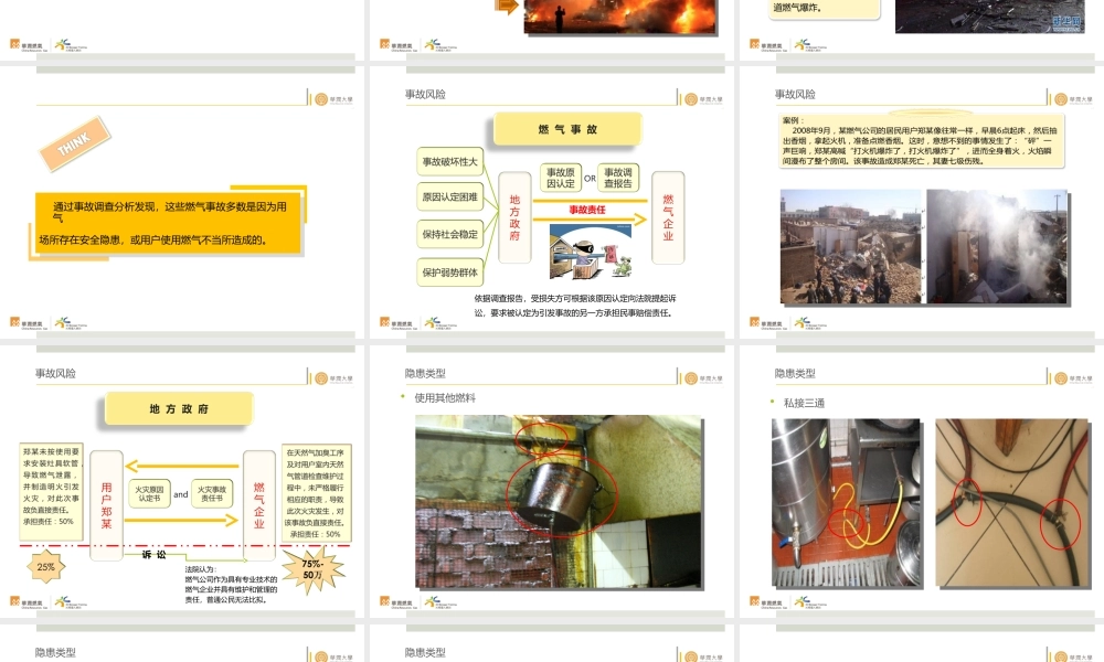 工商业用户的隐患整改授课PPT-华润大学.ppt