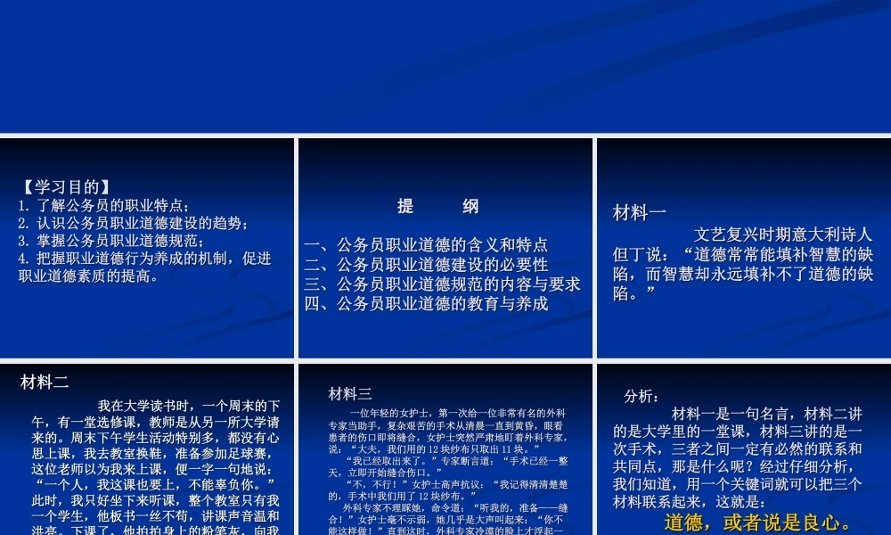 公务员职业道德.ppt