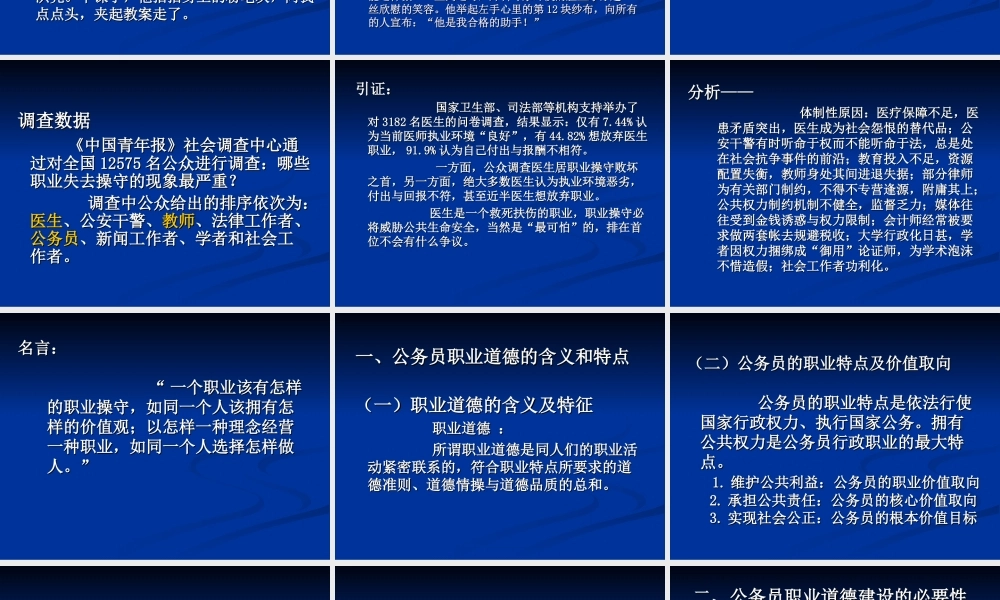 公务员职业道德.ppt