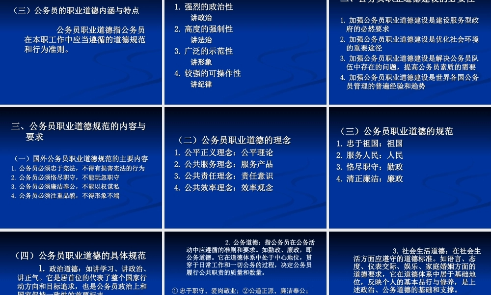 公务员职业道德.ppt