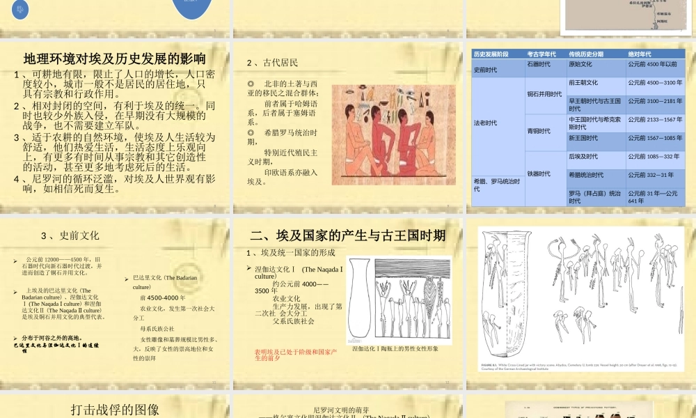 古代埃及.pptx