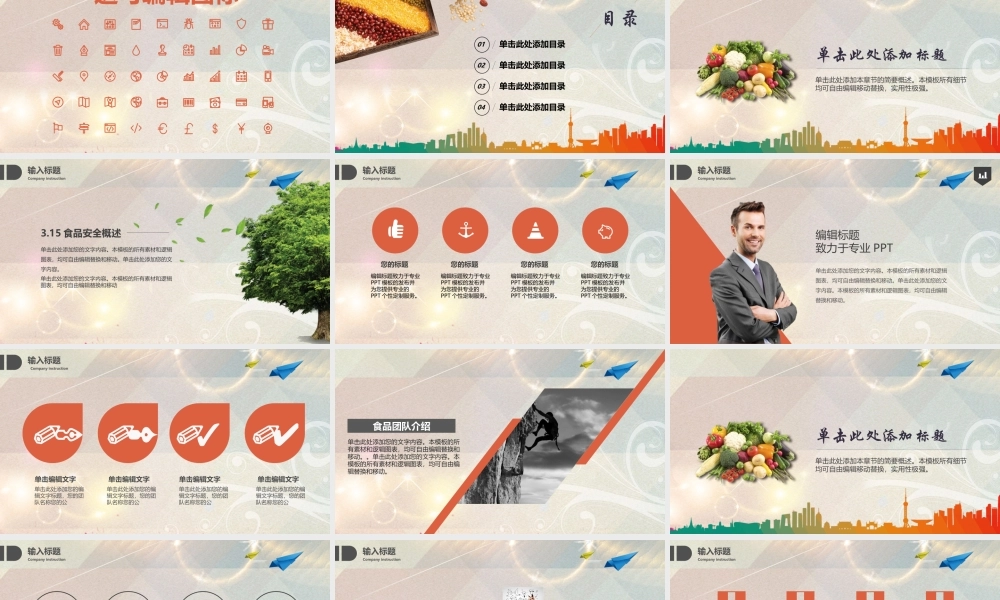 关注食品安全.pptx