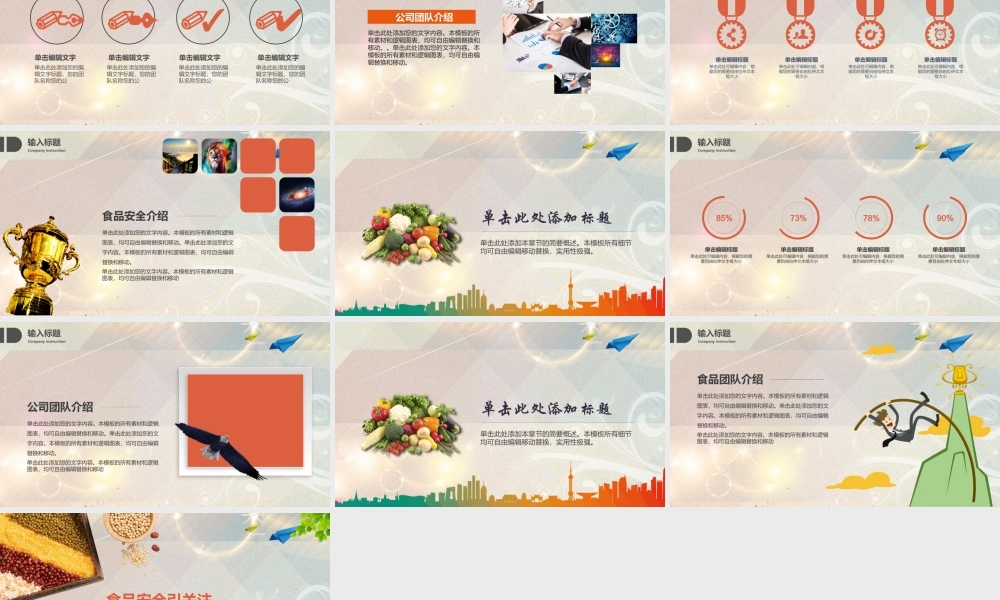 关注食品安全.pptx