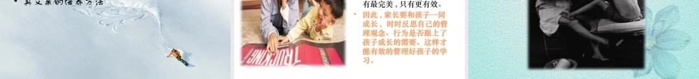 管理孩子的学习.pptx