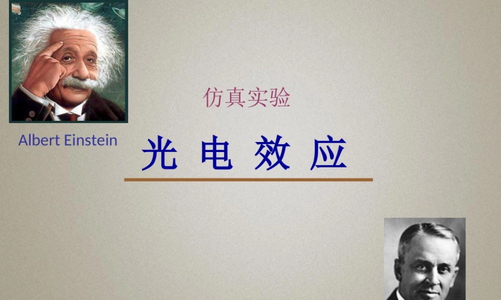 光电效应.ppt