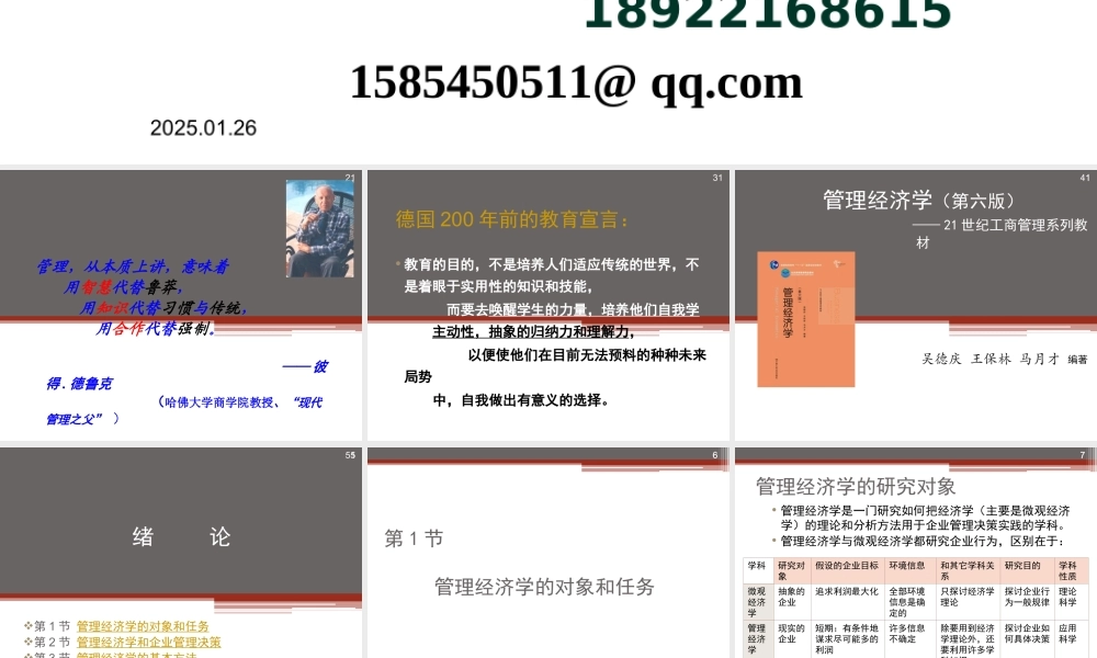 管理经济学绪论.ppt