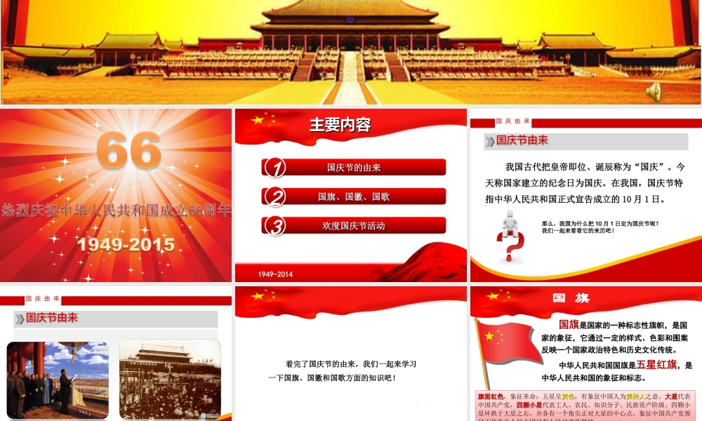 国庆节主题班会 (1).ppt