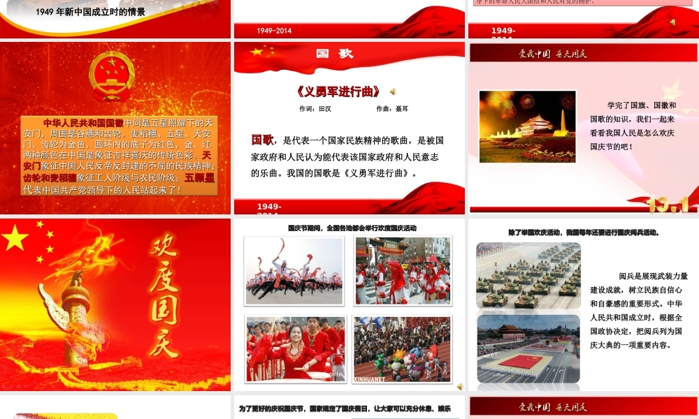 国庆节主题班会 (1).ppt