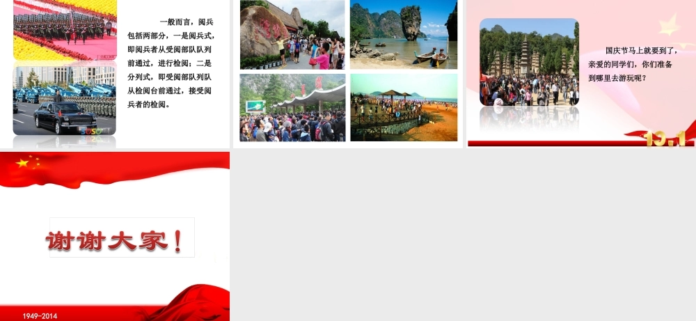 国庆节主题班会 (1).ppt