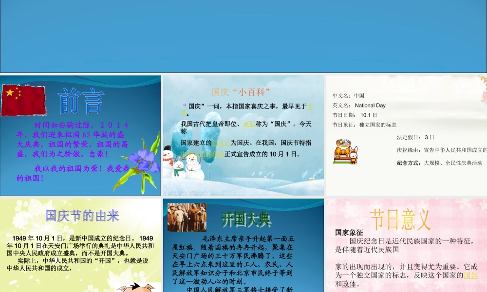 国庆节主题班会 (2).ppt