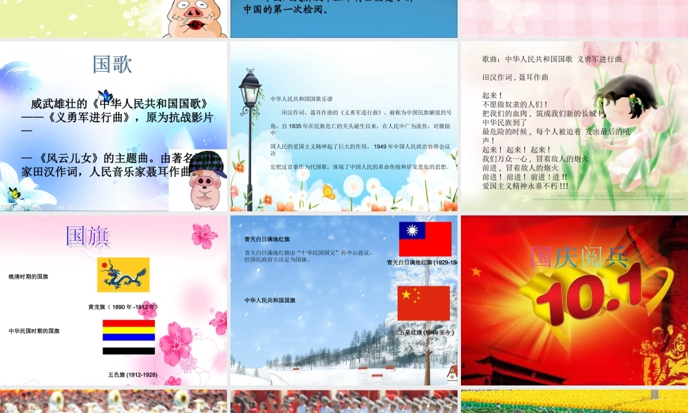 国庆节主题班会 (2).ppt