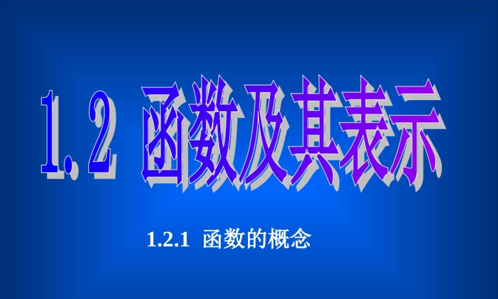 函数及表示（1）.ppt