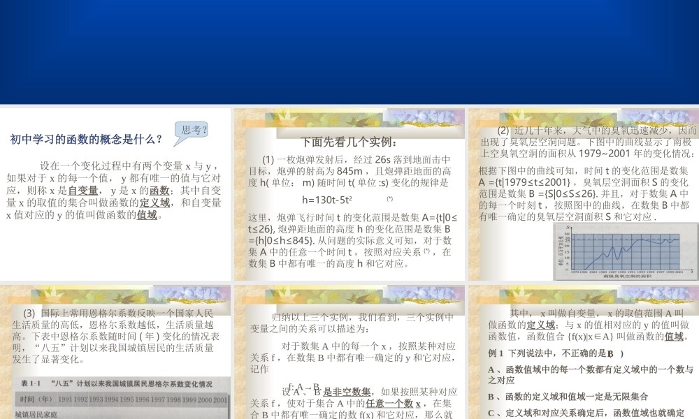 函数及表示（1）.ppt