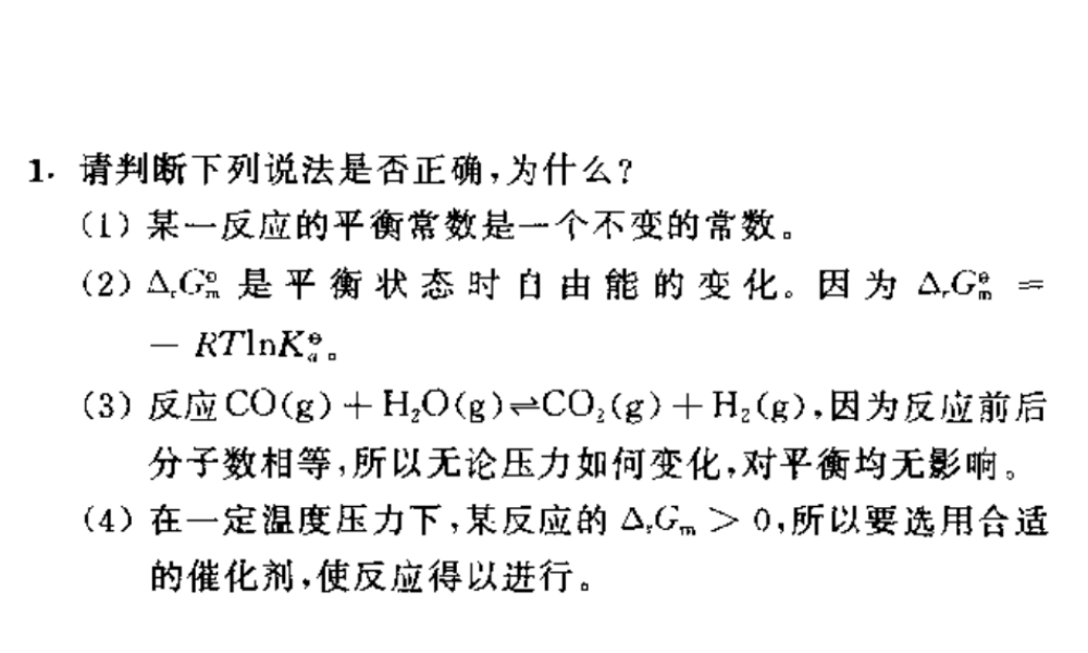 化学平衡练习1.ppt