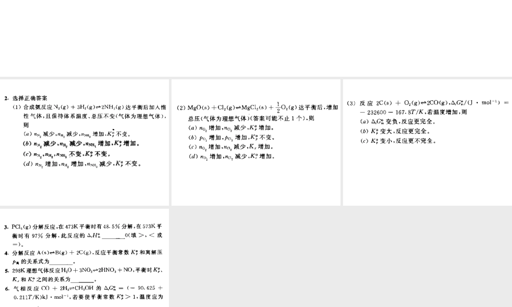 化学平衡练习1.ppt