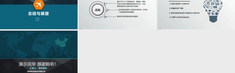 汇报总结—38.pptx