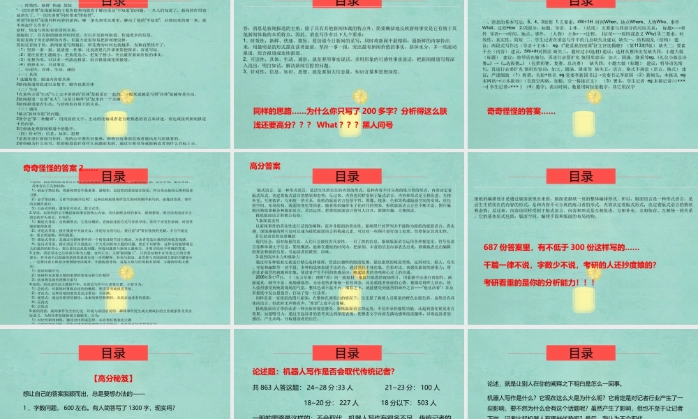 机器人写作VR新闻.pptx