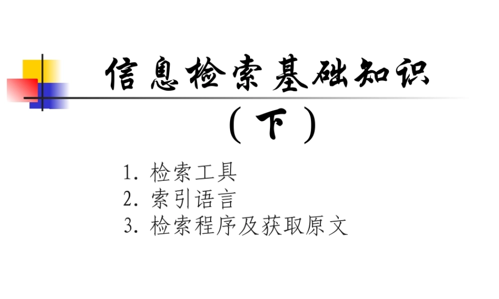 基础知识（下）.ppt