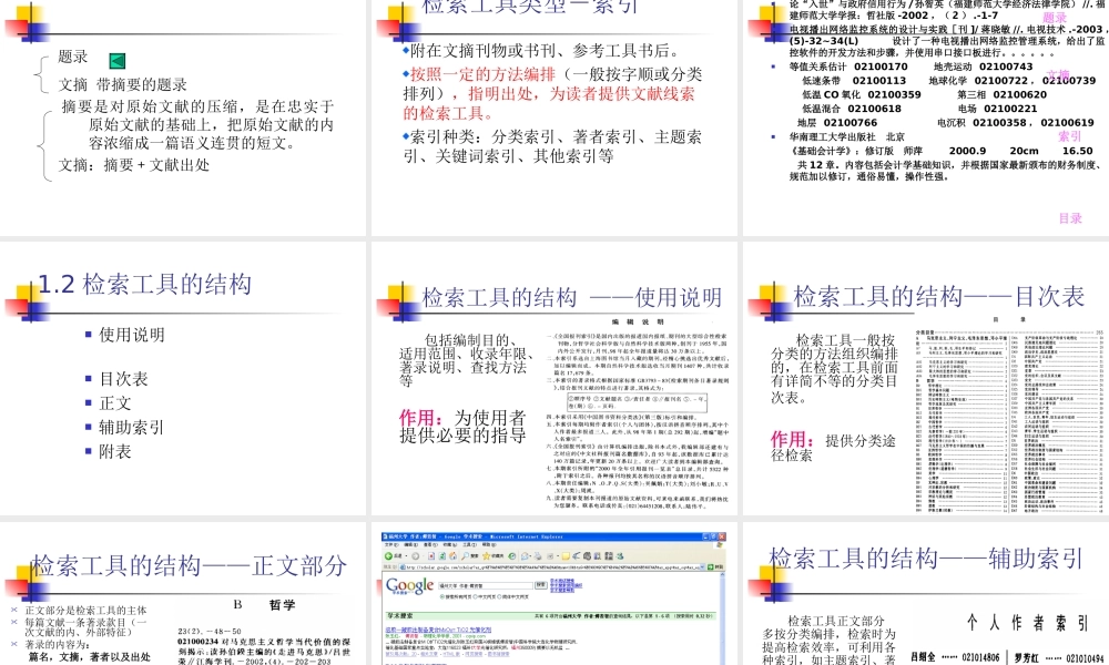 基础知识（下）.ppt