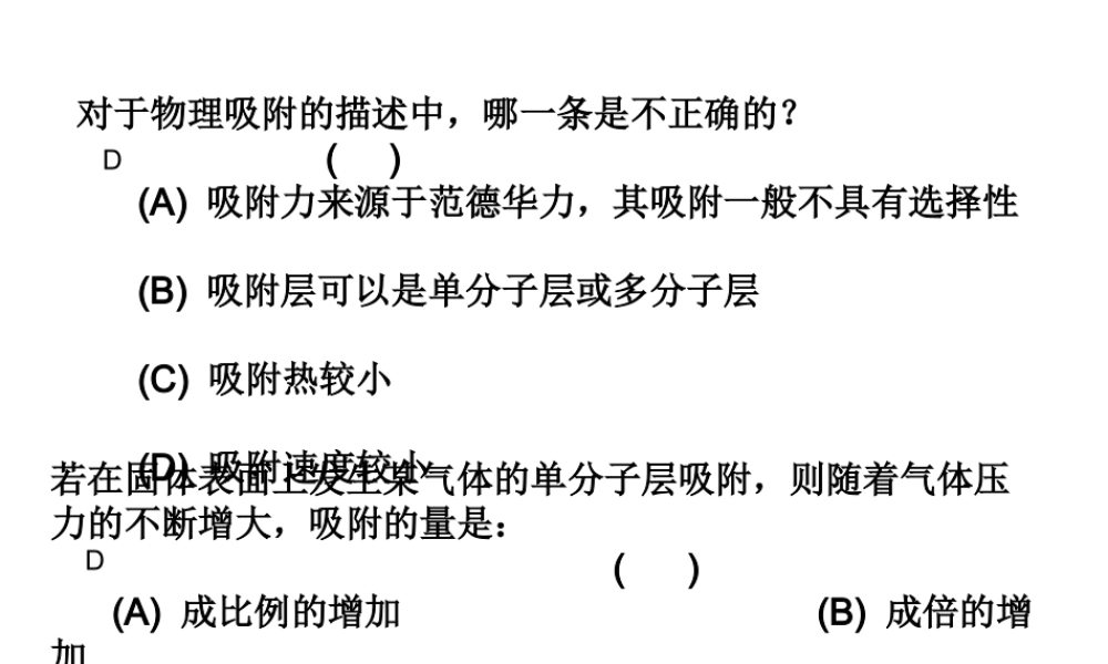 界面现象练习.ppt