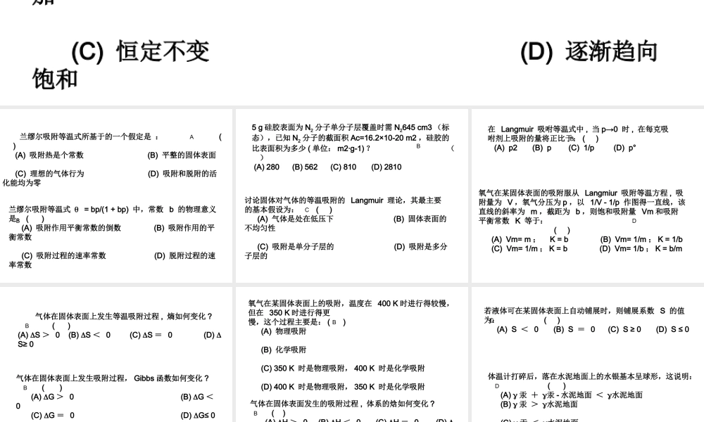 界面现象练习.ppt