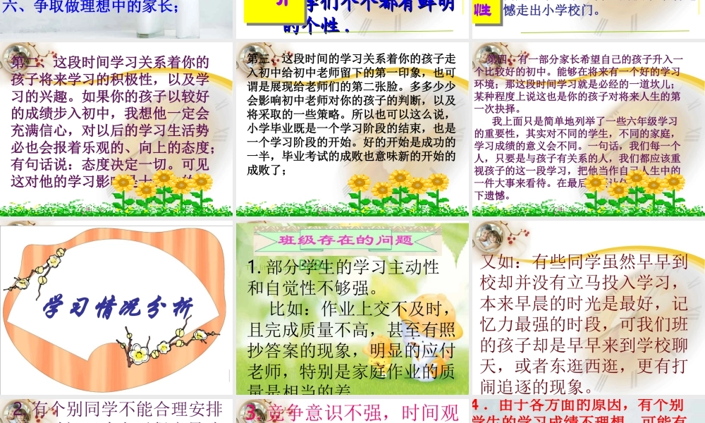 六年级家长会PPT课件.ppt