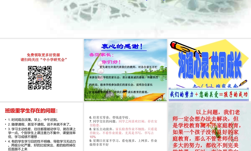 六年级家长会PPT课件 (1).ppt