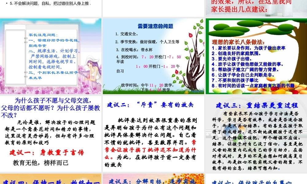 六年级家长会PPT课件 (1).ppt